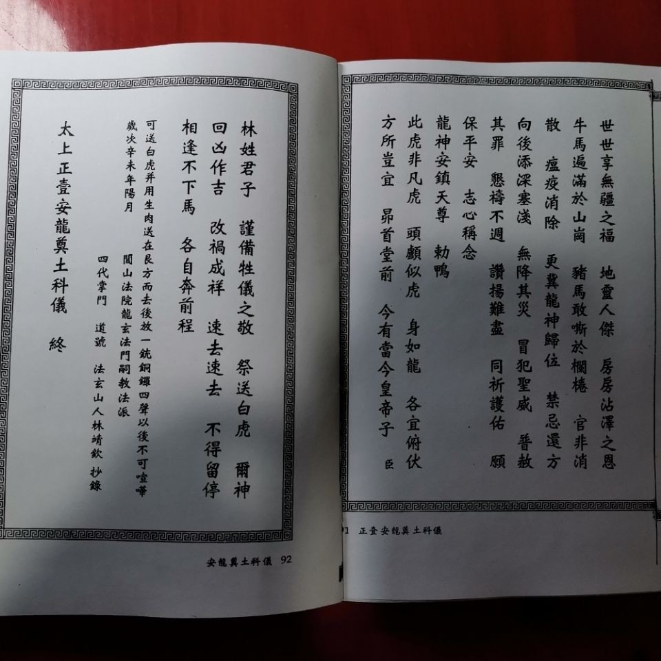 古法書社 正一安龍奠土科儀 民間經文道場科儀 一手資料 蝦皮購物