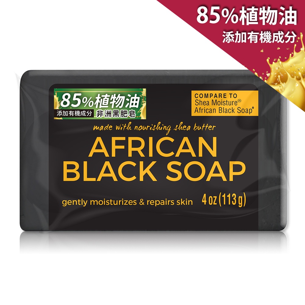 【Lucky Super Soft】非洲經典煥膚黑皂肥皂淨白控油4oz/113g 滋養肌膚 維他命E 乳木果油