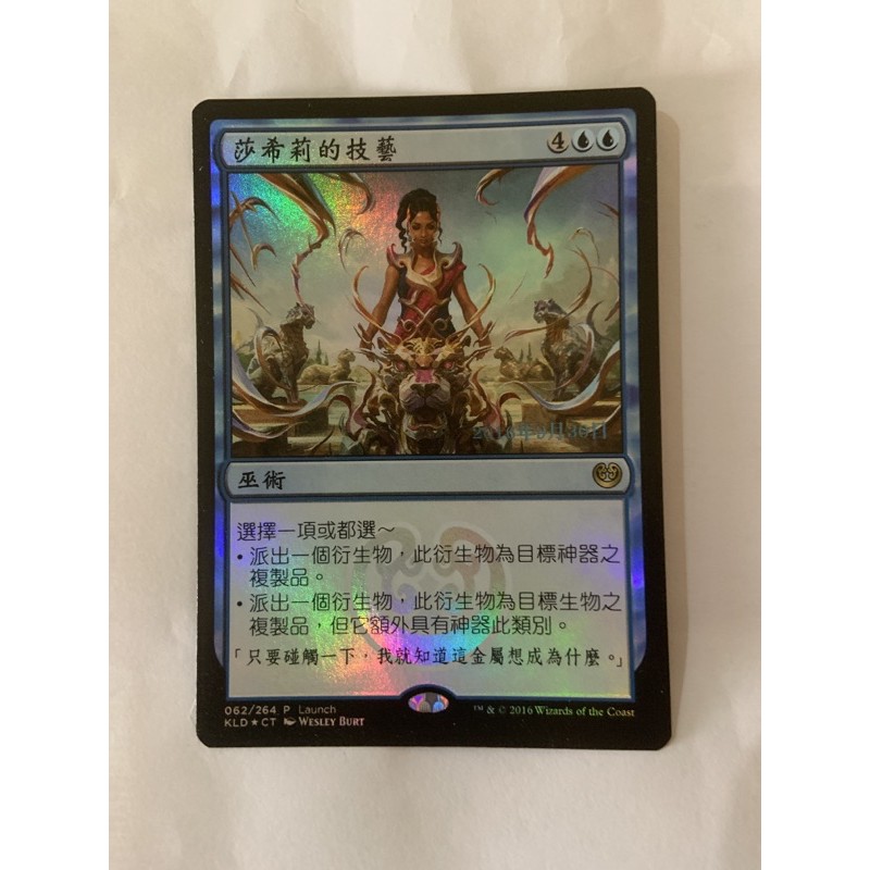 《67》MTG 卡拉德許 沙希莉的技藝 閃