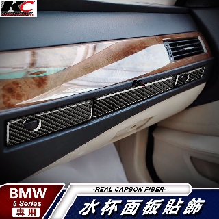 真碳纖維 寶馬BMW 杯架 卡夢框 E60 E61 卡夢 貼 水杯貼 碳纖維裝飾貼 車貼 包膜 530 520 535i