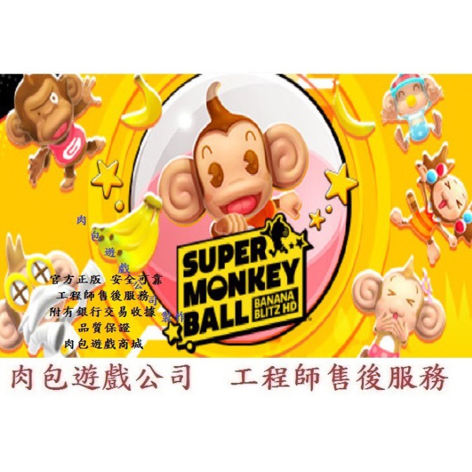PC繁體 肉包 現嚐好滋味！超級猴子球 STEAM Super Monkey Ball: Banana Blitz HD