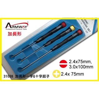 3103B 加長 一字 十字 精密 螺絲起子組 2.4 3.0 加長起子 螺絲起子 Screwdriver 75 100