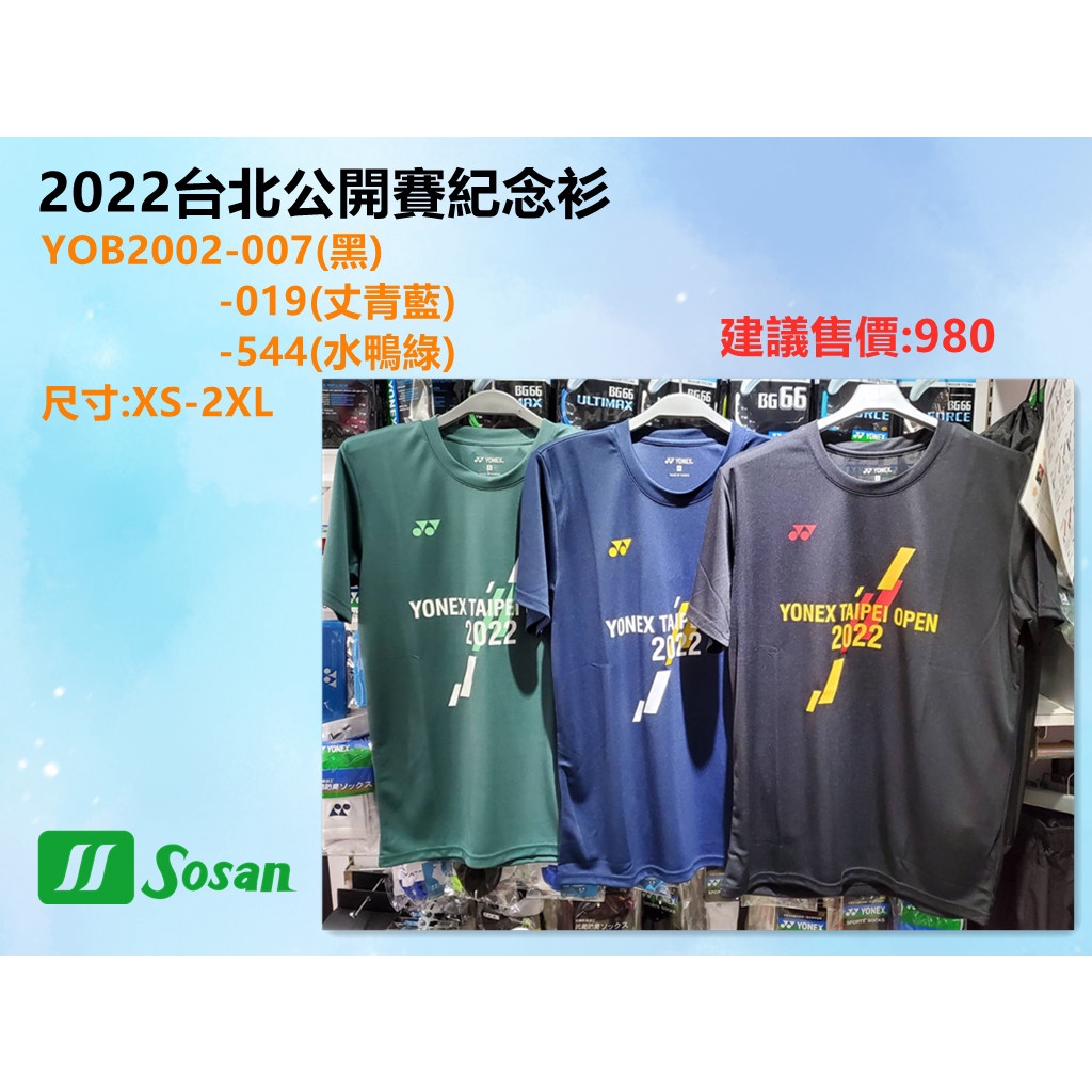 🥇Yonex高雄旗艦店🏸松上體育🏸台北公開賽紀念衫