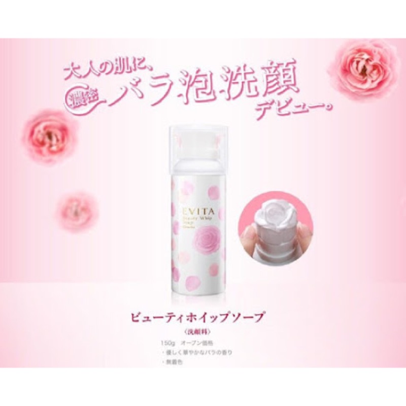 日本佳麗寶玫瑰泡泡洗面乳Kanebo Evita Beauty Whip Soap