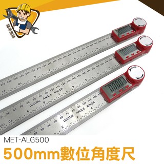 數位角度尺 MET-ALG500 電子量角器 制圖 電子角度尺 不鏽鋼數位顯示 數字角度尺儀器