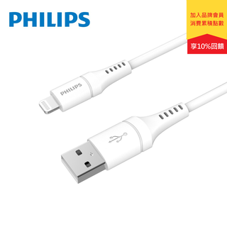 PHILIPS DLC4570V lightning手機充電線 MFI認證 Iphone 充電線 蘋果充電線 200cm