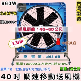 40吋 移動式 七葉伺服循環扇 調速移動送風機 變頻排風機 排風扇 送風距離遠 通風裝置 溫室 蘑菇房 廠房 倉庫