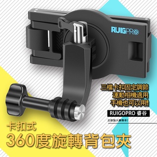 運動相機胸前固定gopro配件 揹包夾 gopro揹包夾 睿谷 大疆osmo支架 新款