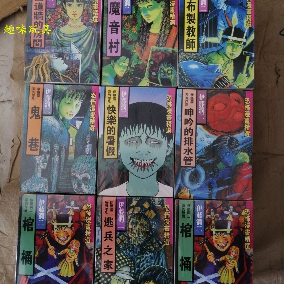 伊藤潤二作品 優惠推薦 21年6月 蝦皮購物台灣