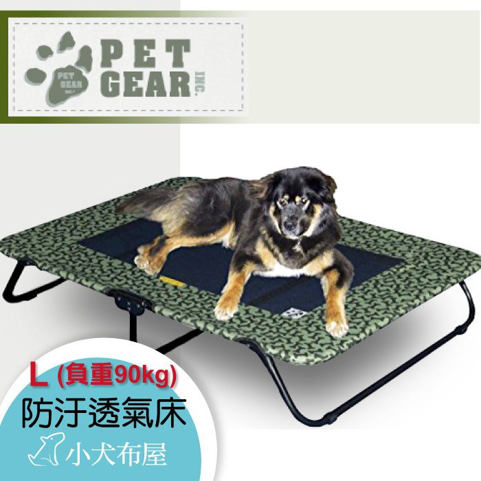 【美國Pet Gear】大狗訓練床128X89cm《寵物防汙通風架高床 L號》架高設計可避免地板濕氣☆小犬布屋