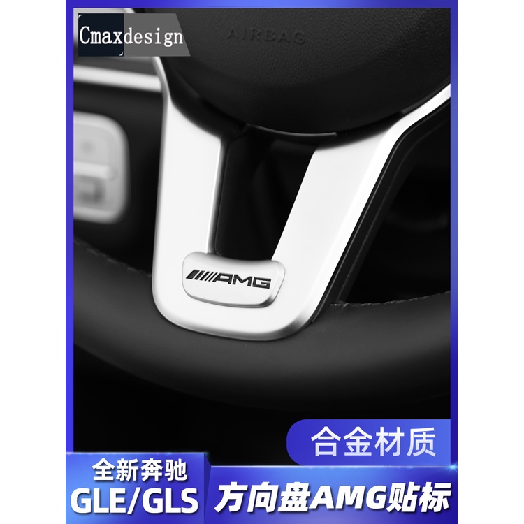 20-22款Benz賓士W167 GLE350 450方向盤AMG車標 裝飾標志 GLS450 350 裝飾標貼