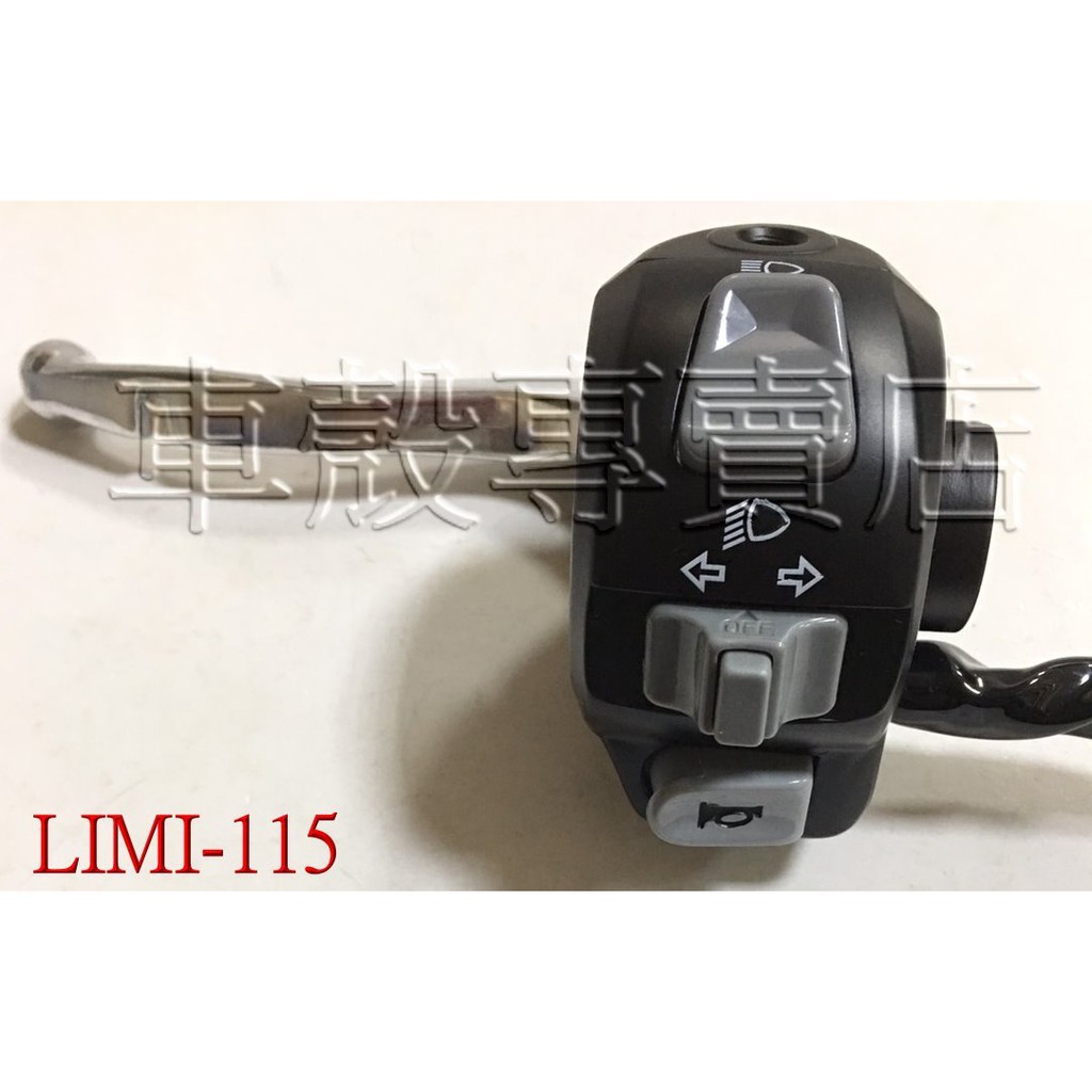 [車殼專賣店] 適用: LIMI-115、麗米115，台灣製造左開關(黑）$540
