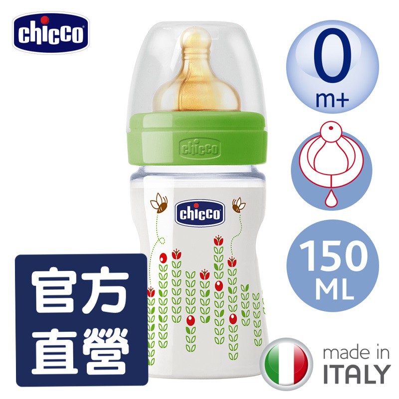 chicco-舒適哺乳-自然田園乳膠PP小奶瓶150ML(小單孔0m+)