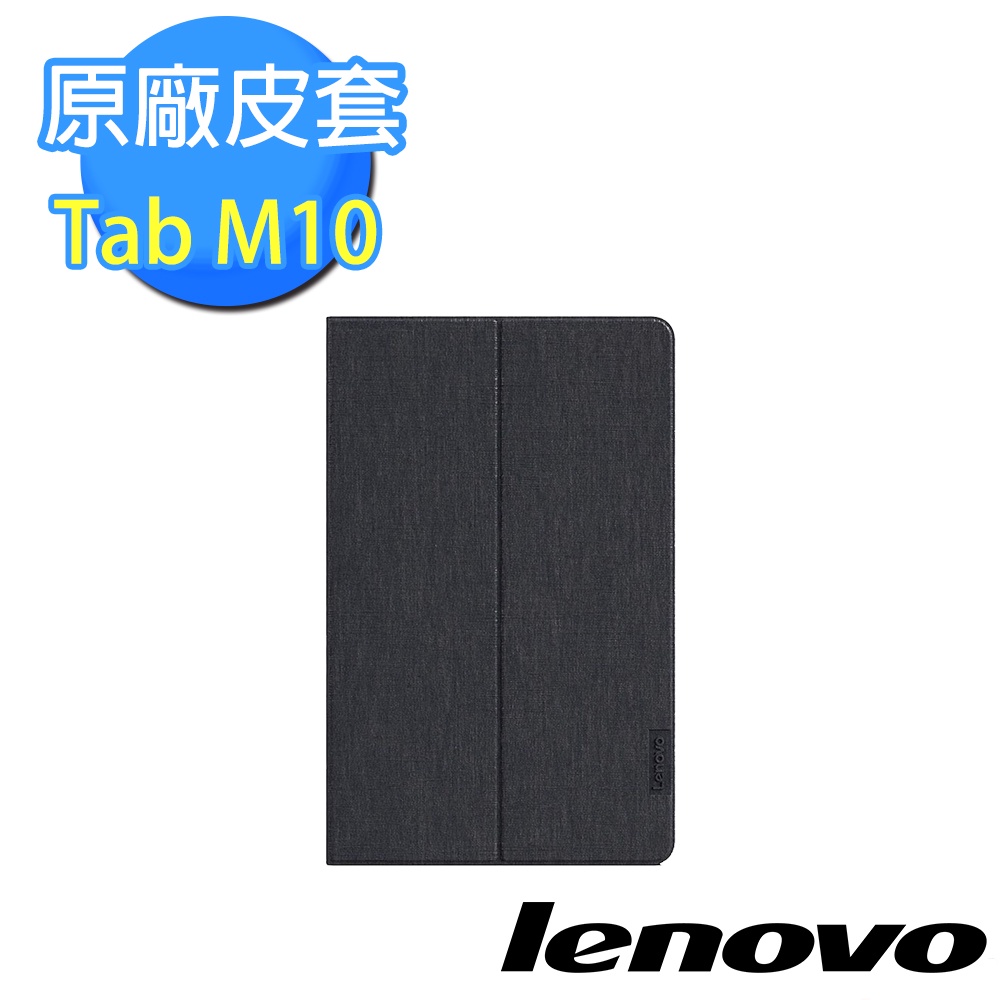 LENOVO Tab M10 FHD原廠皮套(ZG38C02959)