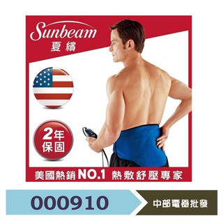 美國Sunbeam夏繽-萬用熱敷帶(藍色) 000910