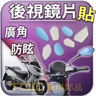 【TDC車用部品】機車,後照鏡：AEON,精英,ELITE,ESR,ES150,ES150R,宏佳騰,鏡片