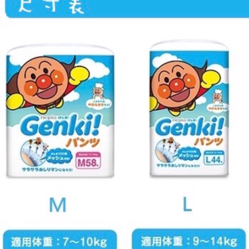 現貨 日本境內 NAPIA 王子 Genki! 麵包超人M L 褲型 紙尿褲 拉拉褲