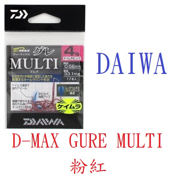 濱海釣具 DAIWA D-MAX GURE MULTI 粉紅 釣魚鉤 釣魚專用