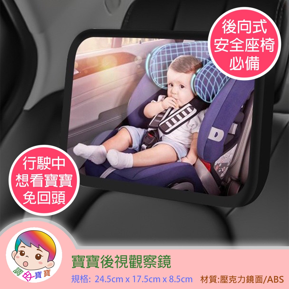 寶寶後視觀察鏡 台灣現貨 獨立包裝 寶寶後視鏡 寶寶觀察鏡  360°旋轉後照鏡 照後鏡 嬰兒觀察鏡 輔助鏡