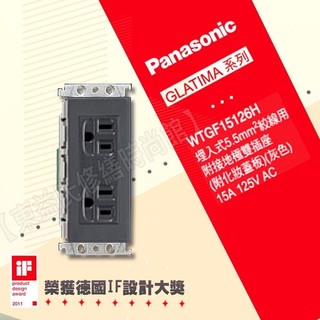 WTGF15126H 雙插座附接地《5.5絞線用、單品、廚房專用插座》國際牌GLATIMA【東益氏】可搭配鋁合金蓋板