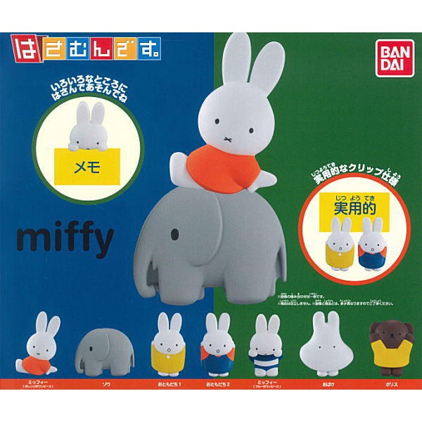 米飛兔Miffy 扭蛋造型夾 全新七款不重複