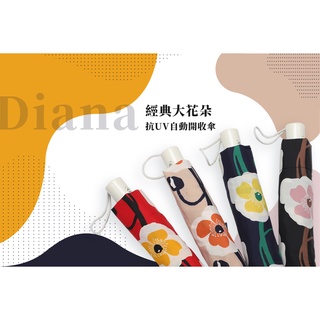 【雨傘家族】Diana經典大花朵自動開收折傘(21吋)｜臺灣福懋優質傘布抗紫外線加工｜嚴選玻纖傘骨輕量易收納｜晴雨二用