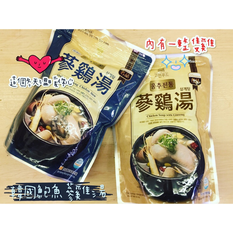 （現貨供應）🇰🇷韓國鮑魚蔘雞湯