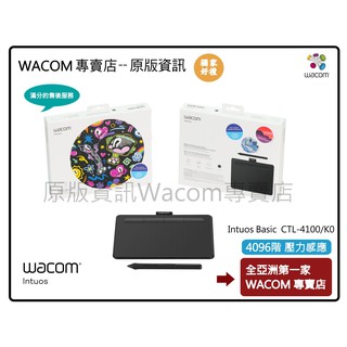 專賣店開發票還送4套軟體 Wacom Intuos Basic Small 繪圖板 CTL-4100 4096壓階