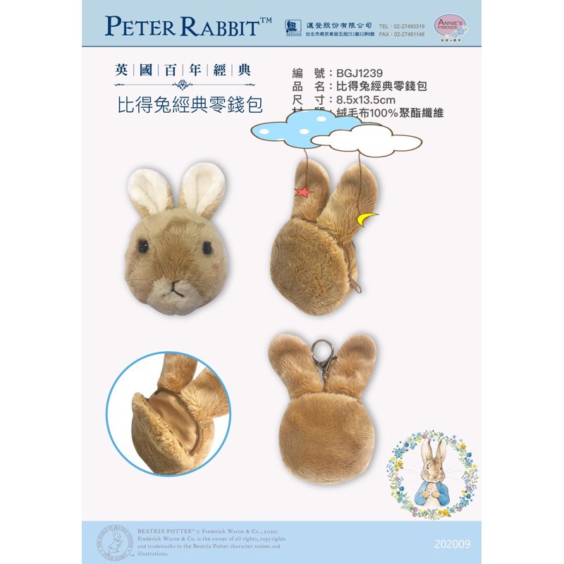 彼得兔新品報道～ 可愛彼得兔鑰匙零錢包
