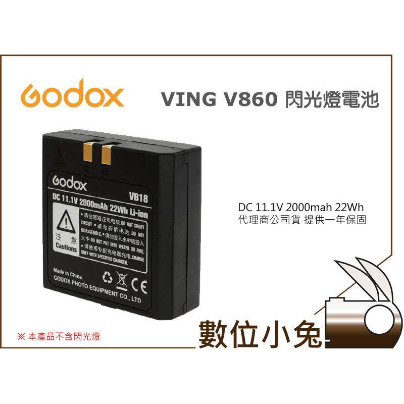 數位小兔【Godox 神牛 V860C V-860C V850 VB18 鋰電池 】閃光燈 閃燈 專用電池 VB-18