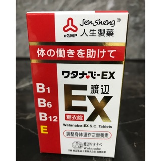 人生渡邊 EX糖衣錠 141錠公司貨