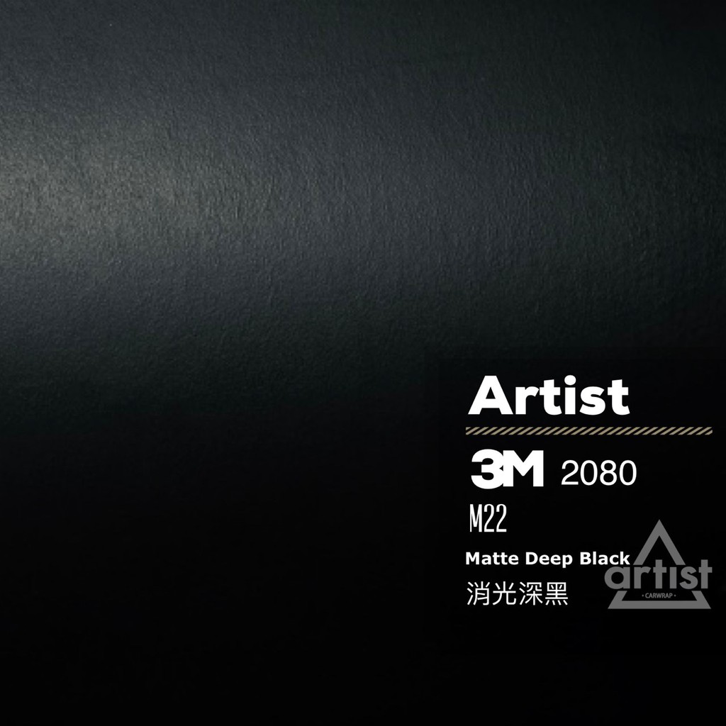 【Artist阿提斯特】 正3M Scotchprintl 2080 M22 消光深黑 車貼專用膠膜