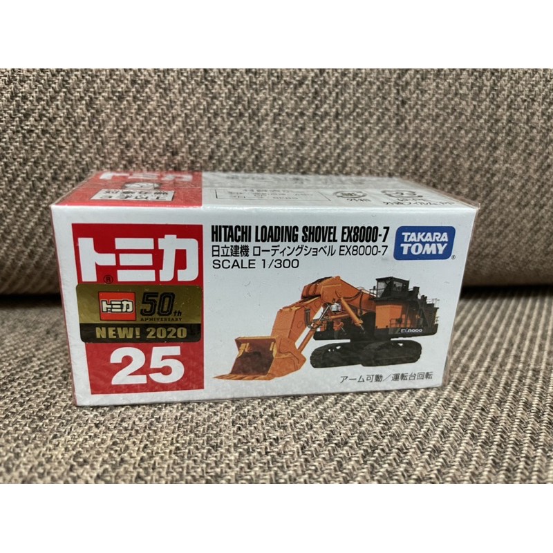 Tomica 多美小汽車 25號 日立挖土機 EX800