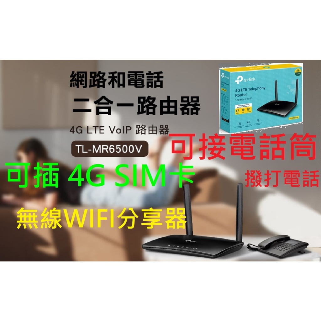 ~可打電話~TP-Link TL-MR6500v 支援4G SIM卡 無線分享器 路由器 wifi分享器 4G LTE