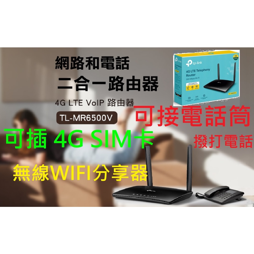 ~可打電話~TP-Link TL-MR6500v 支援4G SIM卡 無線分享器 路由器 wifi分享器 4G LTE