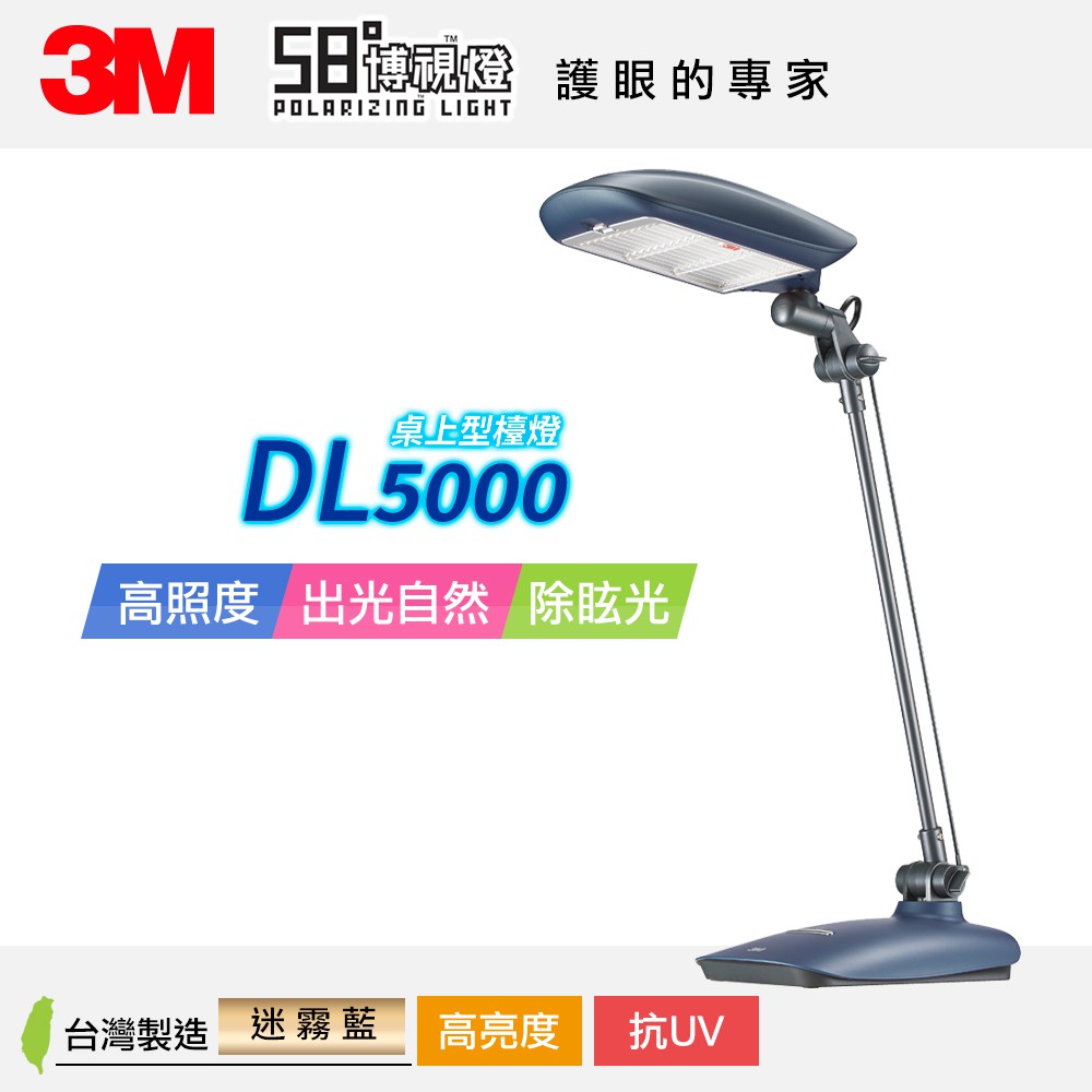 3M 桌燈 DL5000 迷霧藍 現貨 廠商直送