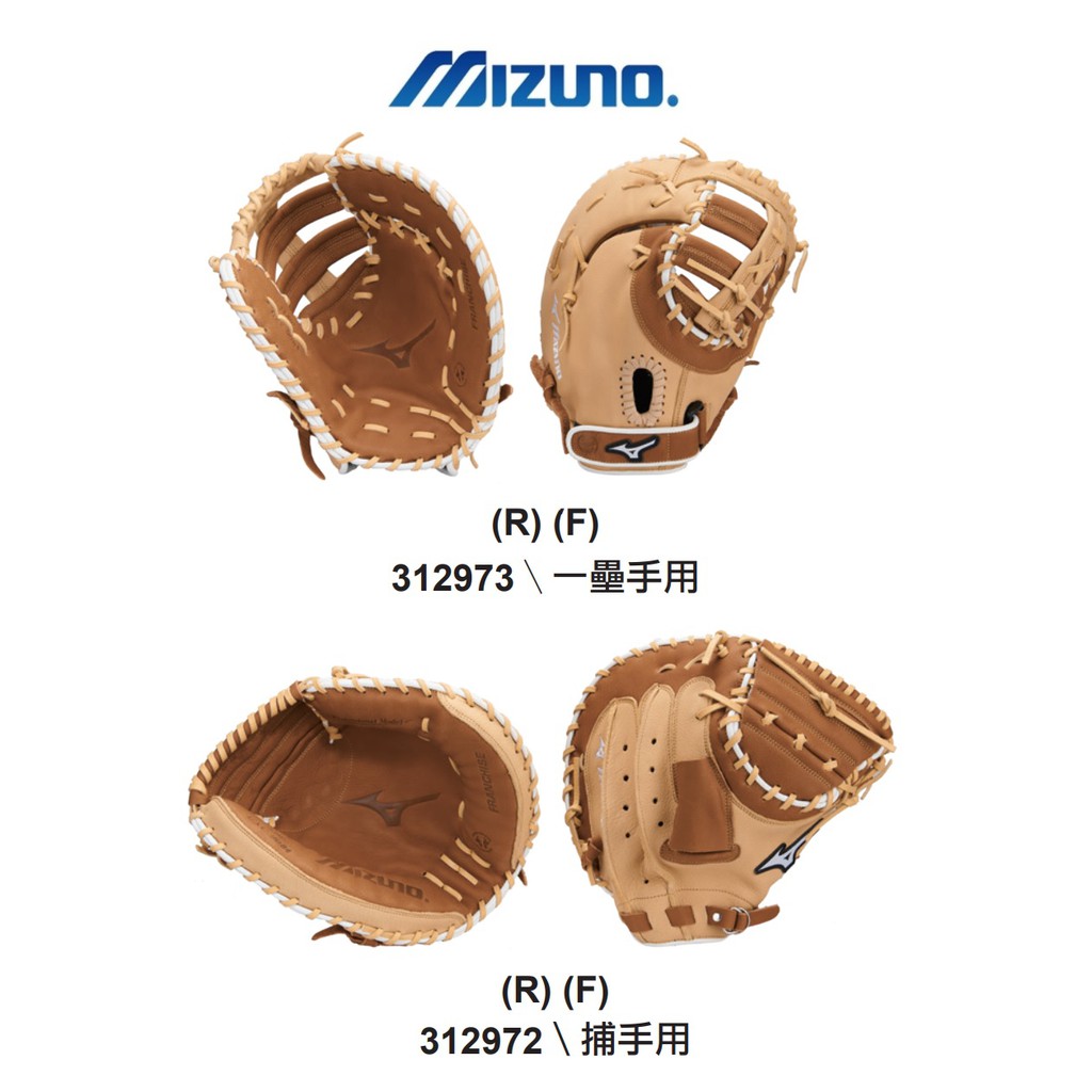 MIZUNO 美津濃 一壘手手套 捕手手套 牛皮手套 即戰型 棒球 壘球 一壘 捕手 手套 棒球手套 壘球手套 豬皮手套