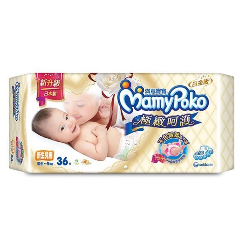 【NB新生兒36片】滿意寶寶MamyPoko極緻呵護(白金)嬰兒紙尿褲