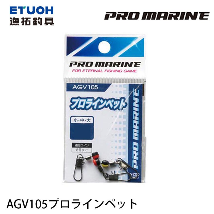 PRO MARINE AGV105 [漁拓釣具] [浮標太空座]