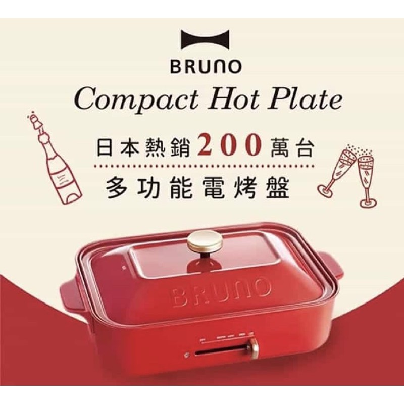 「日本Bruno 」BOE021-RD  多功能電烤盤  (基本烤盤+章魚燒烤盤）聖誕紅