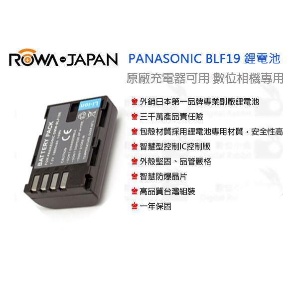 數位小兔【 ROWA 樂華 PANASONIC BLF19 鋰電池 】GH3 BLF19