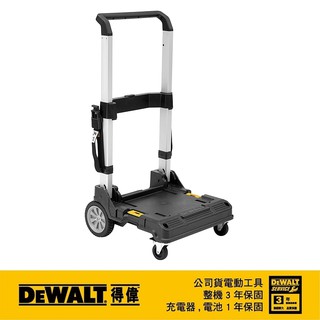 【富工具】得偉DEWALT 變形金剛系列-手推車 DWST17888 ◎正品公司貨◎