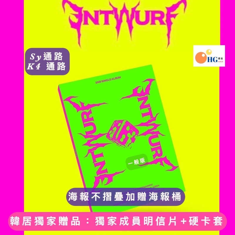 韓居🇰🇷 SY K4通路 NMIXX nimxx - ENTWURF [STANDARD VER.] 普通版 專輯