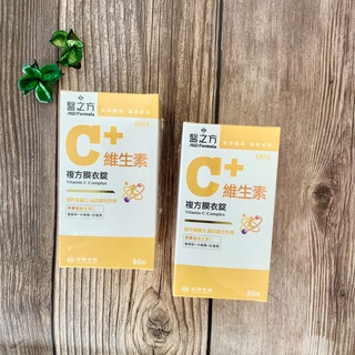 新品上架🔥【台塑生醫】醫之方 維生素C複方膜衣錠 60錠/盒 台塑維生素C