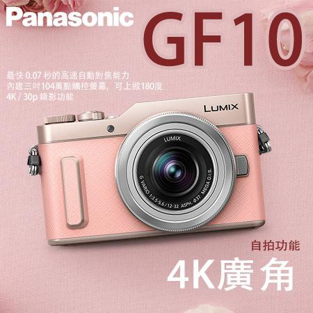 Gf10 Panasonic DC-GF10K 粉色 微單眼 美肌 自拍 4K 公司貨