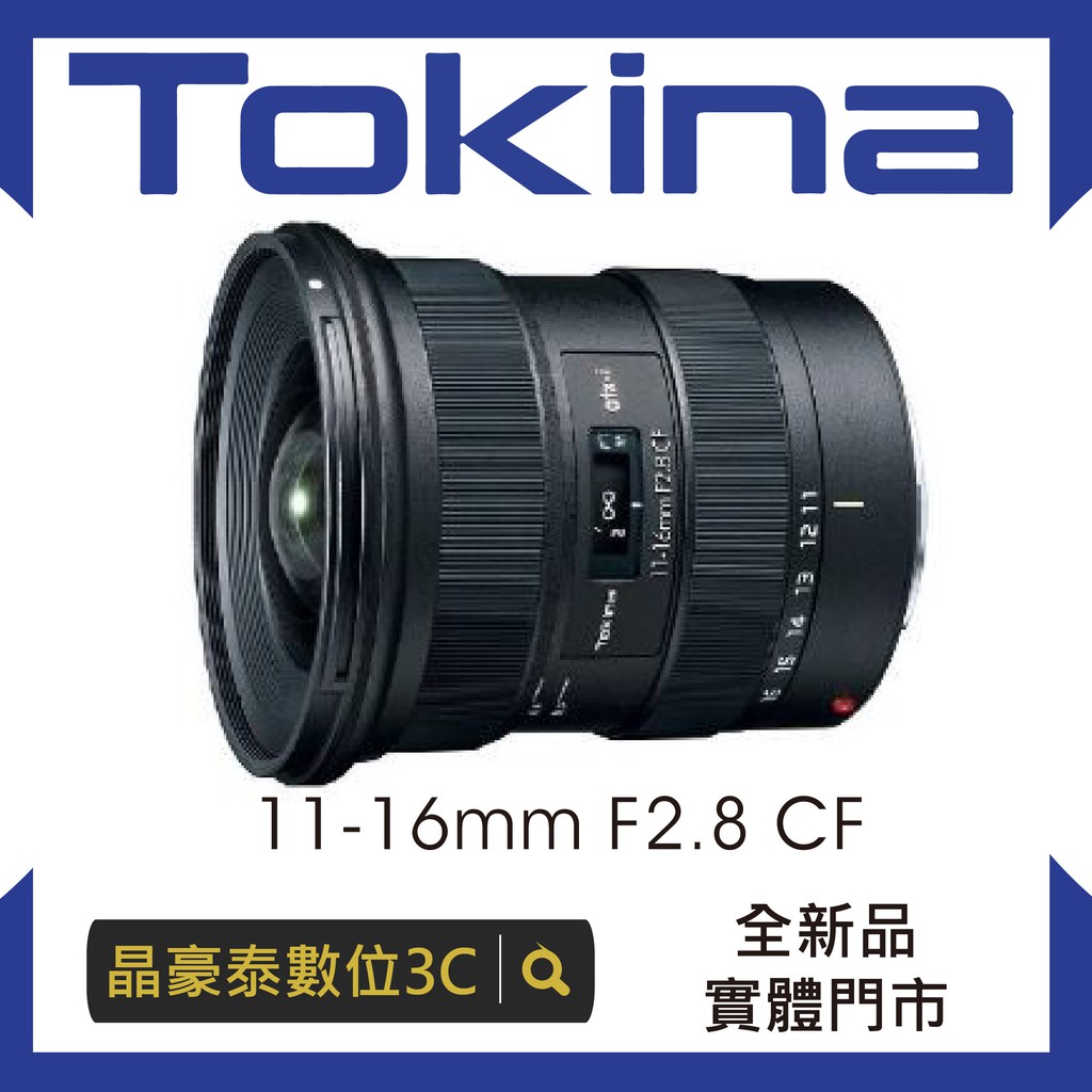 圖麗 Tokina ATX-I 11-16mm F2.8 CF 新版 平輸 晶豪泰 高雄台南 實體店面 請先洽詢