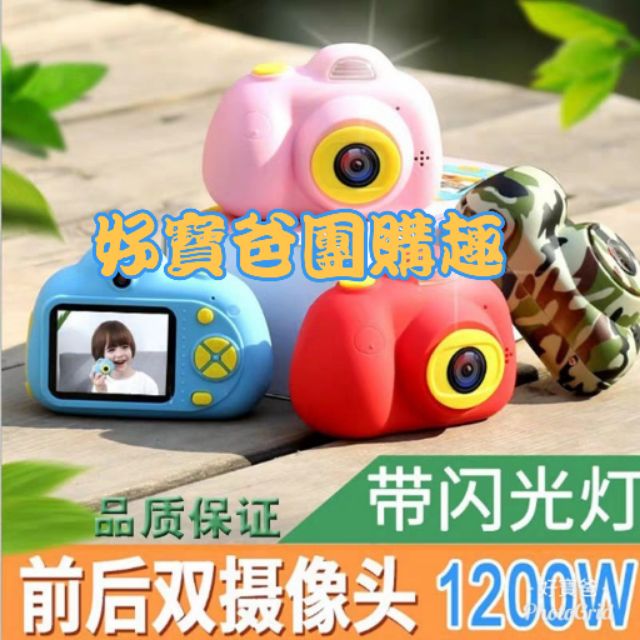 【現貨在台灣】好寶爸團購 兒童相機 第四代【相機含32G記憶卡】第四代兒童相機 小朋友照相機 兒童照相機 兒童相機第四代
