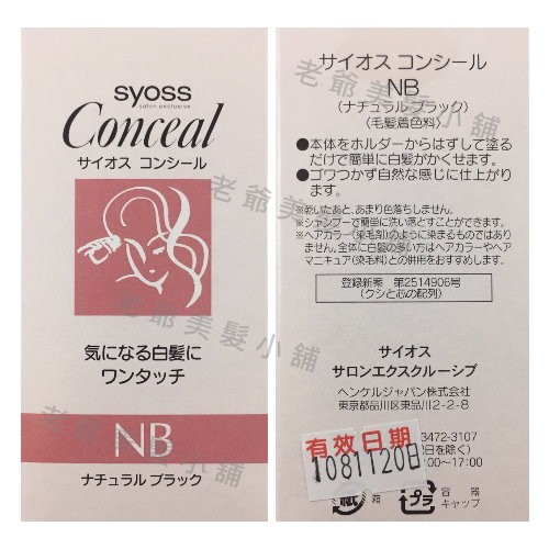 日本SYOSS CONCEAL-白髮快速補色劑