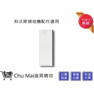 科沃斯掃地機-濾網 Ecovacs N9+配件 N9+耗材 N9+主刷 N9+掃地機【Chu Mai】(通用)