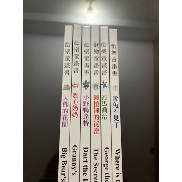 （免運）6本 歡樂童話書 雙語 童書 繪本 故事書 附CD